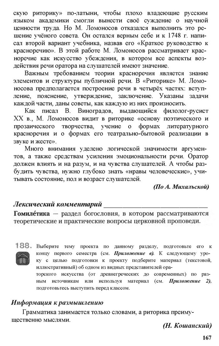 Русский язык 11 класс Рудяков