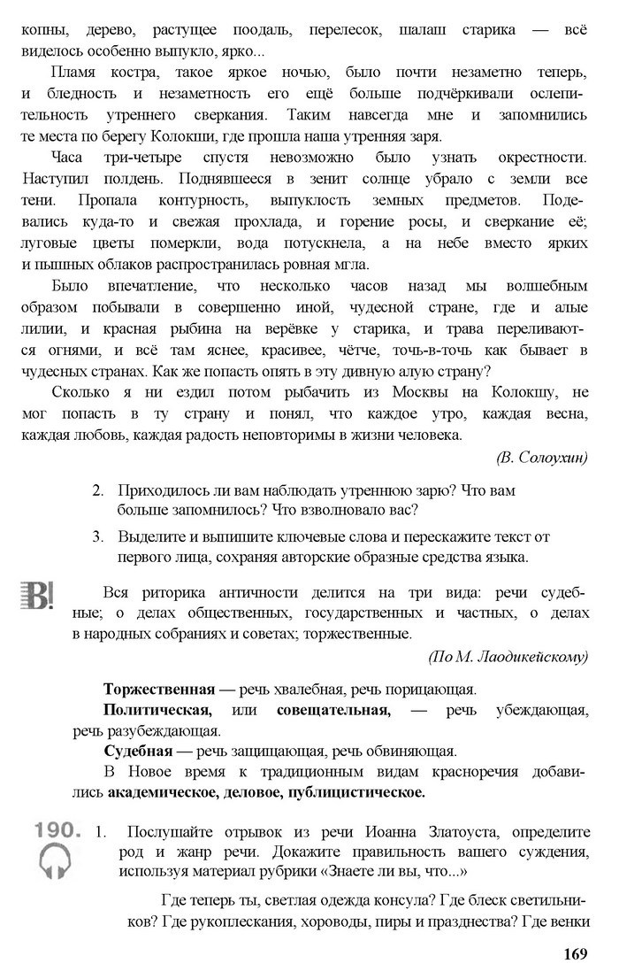 Русский язык 11 класс Рудяков