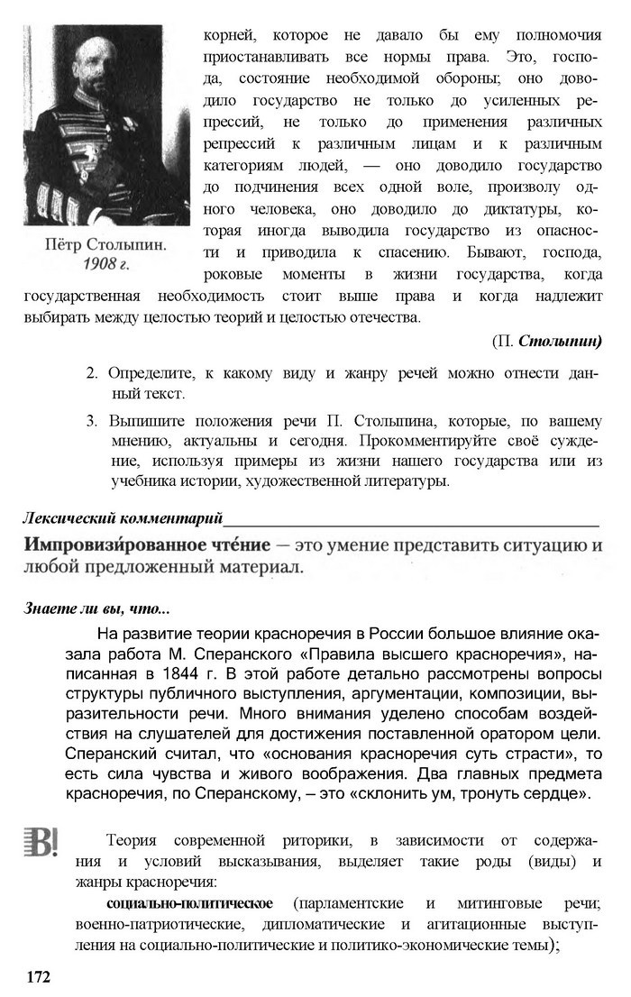 Русский язык 11 класс Рудяков