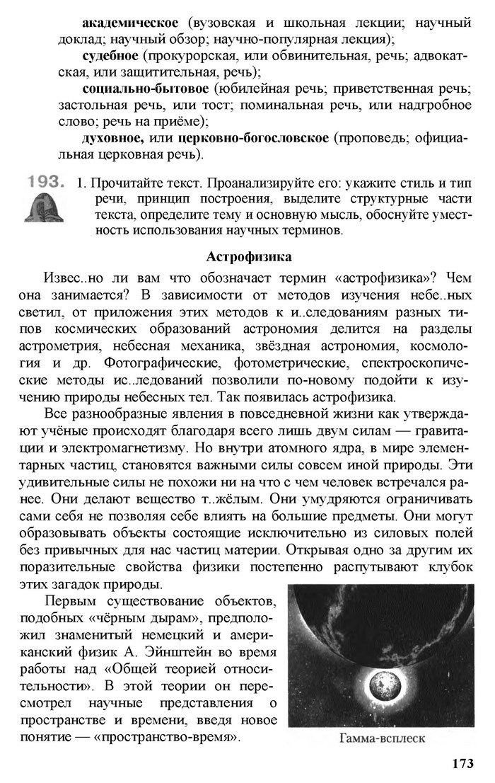 Русский язык 11 класс Рудяков