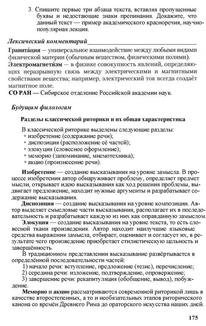 Русский язык 11 класс Рудяков