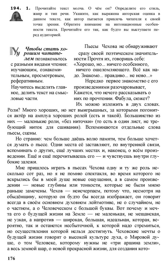Русский язык 11 класс Рудяков