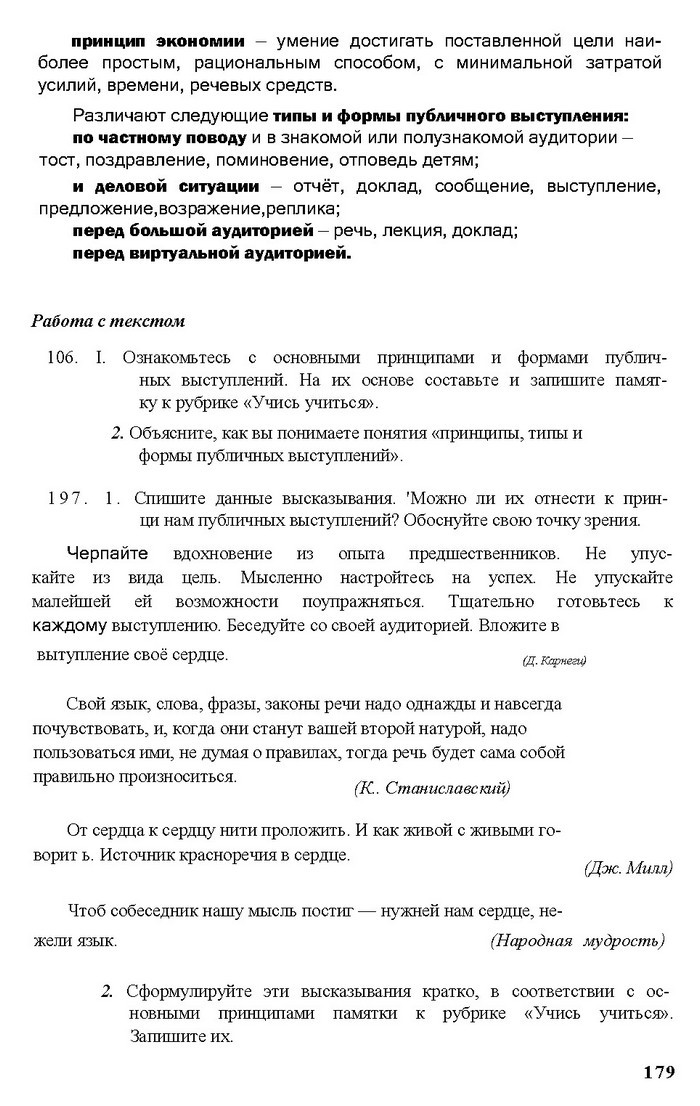 Русский язык 11 класс Рудяков