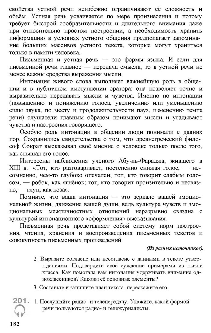 Русский язык 11 класс Рудяков