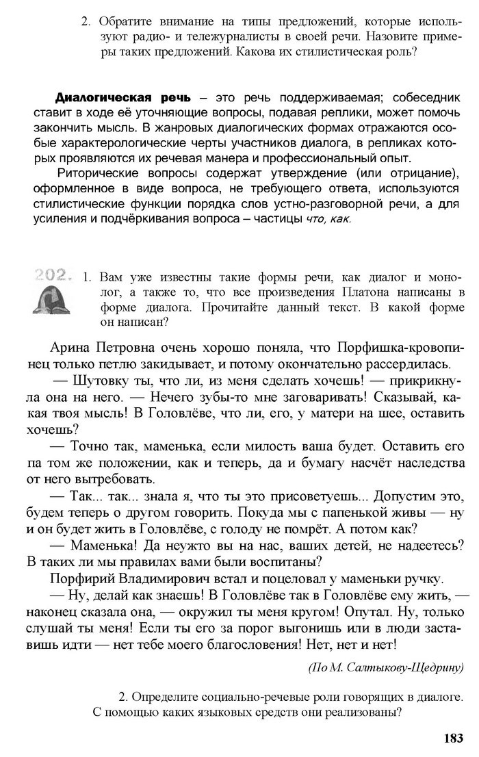 Русский язык 11 класс Рудяков