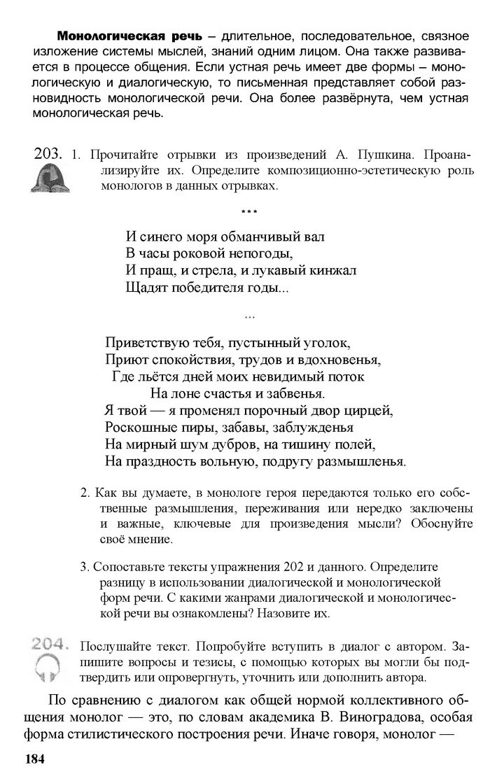 Русский язык 11 класс Рудяков
