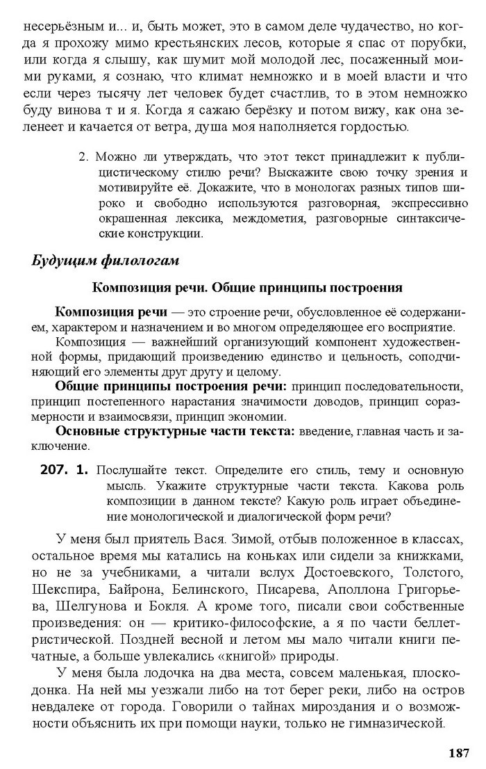 Русский язык 11 класс Рудяков