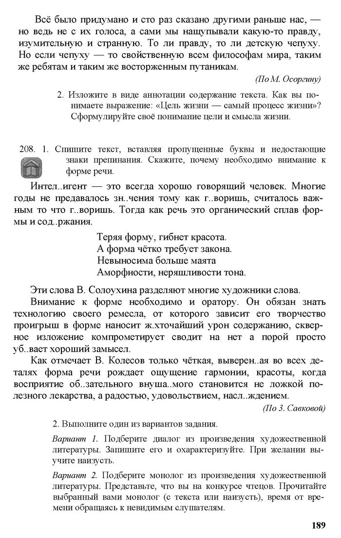 Русский язык 11 класс Рудяков