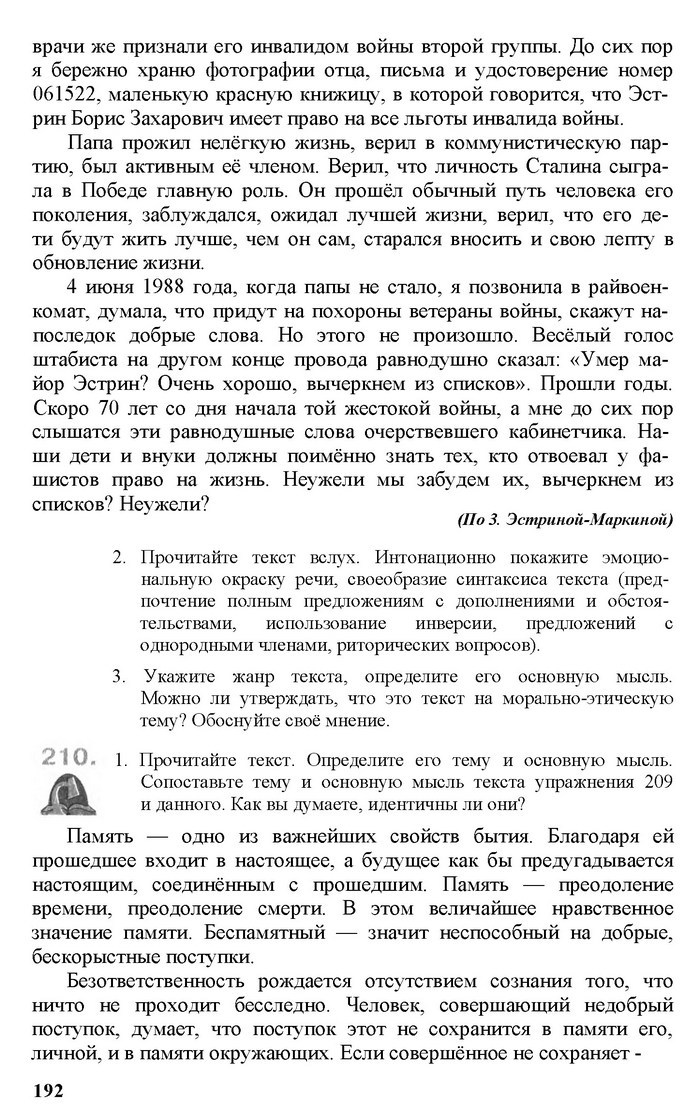Русский язык 11 класс Рудяков