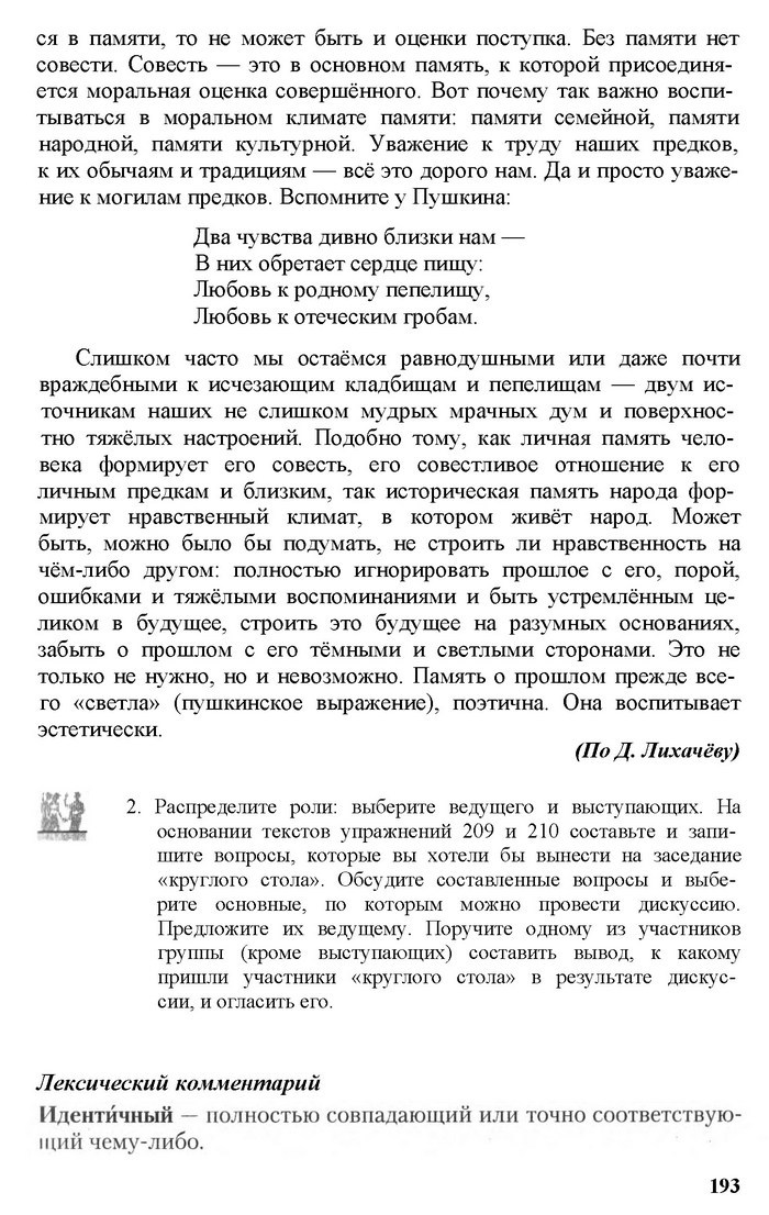 Русский язык 11 класс Рудяков