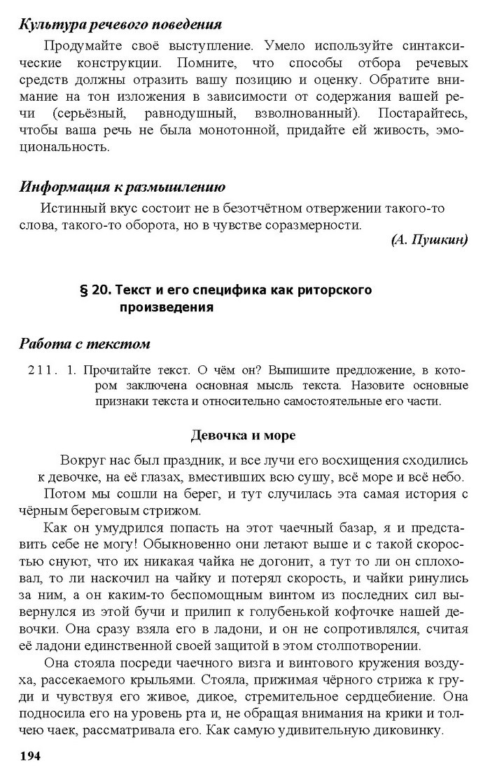 Русский язык 11 класс Рудяков