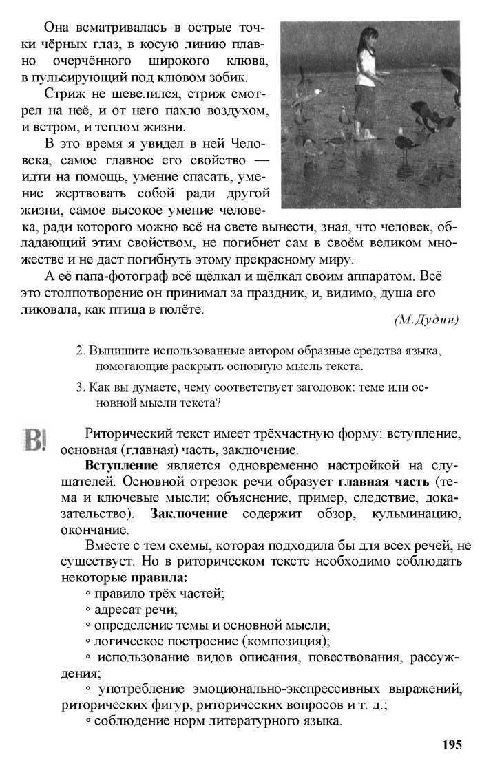 Русский язык 11 класс Рудяков