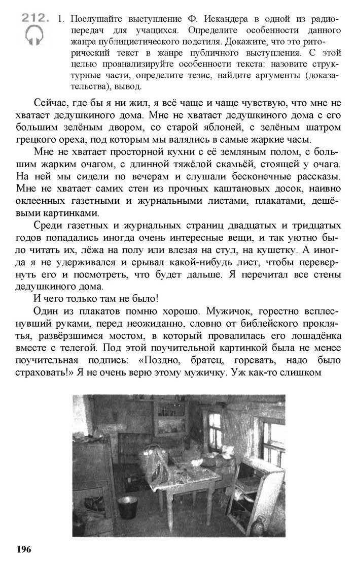 Русский язык 11 класс Рудяков