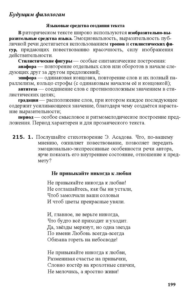 Русский язык 11 класс Рудяков