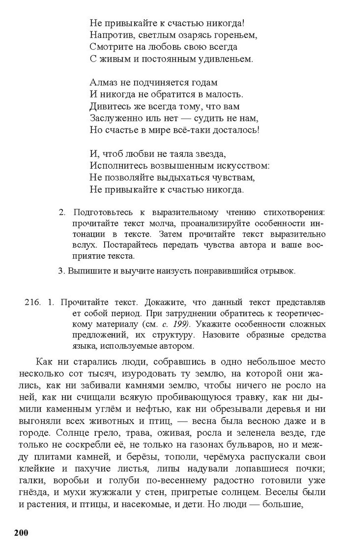 Русский язык 11 класс Рудяков