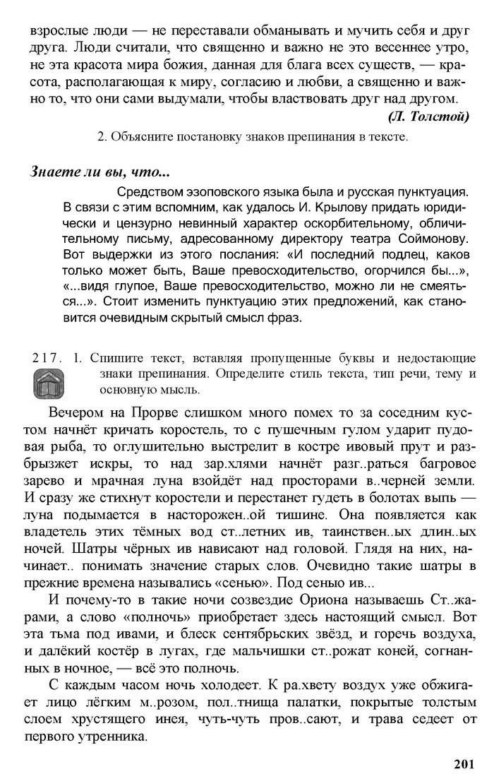 Русский язык 11 класс Рудяков