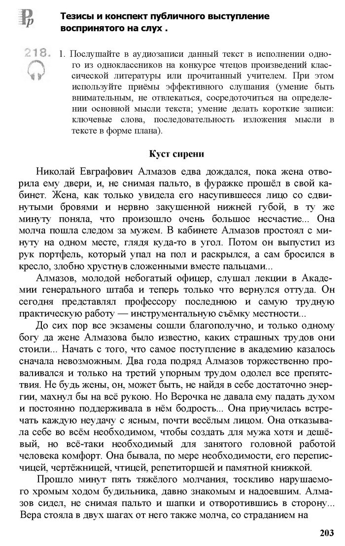 Русский язык 11 класс Рудяков
