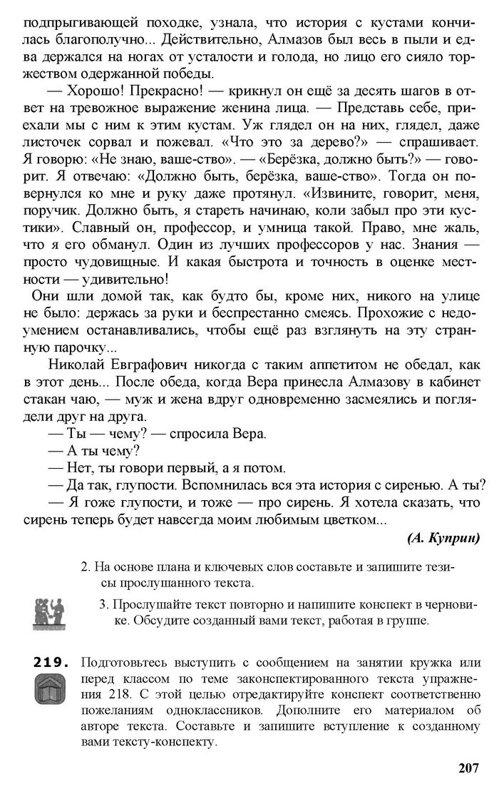 Русский язык 11 класс Рудяков