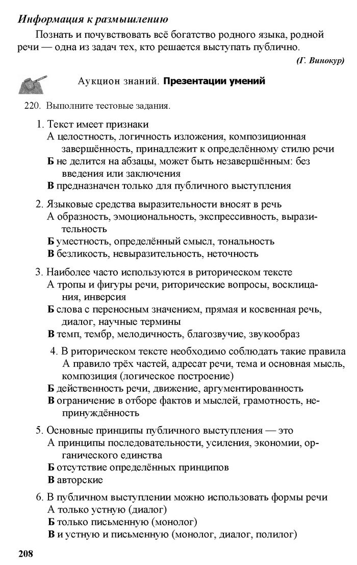 Русский язык 11 класс Рудяков