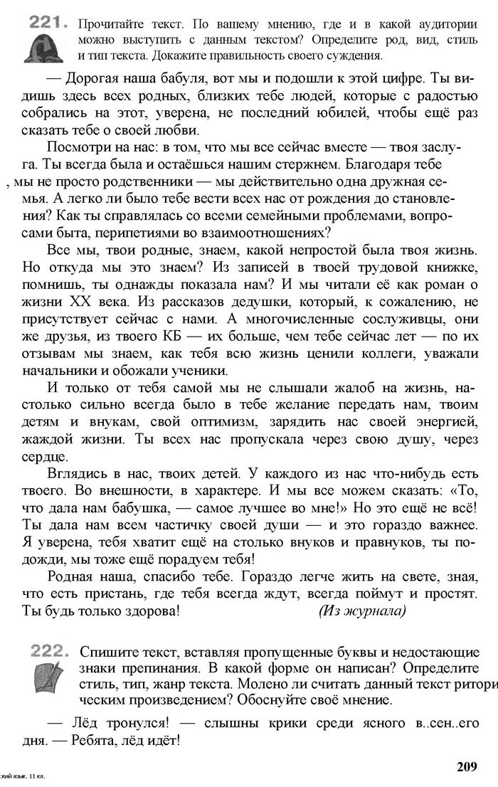 Русский язык 11 класс Рудяков