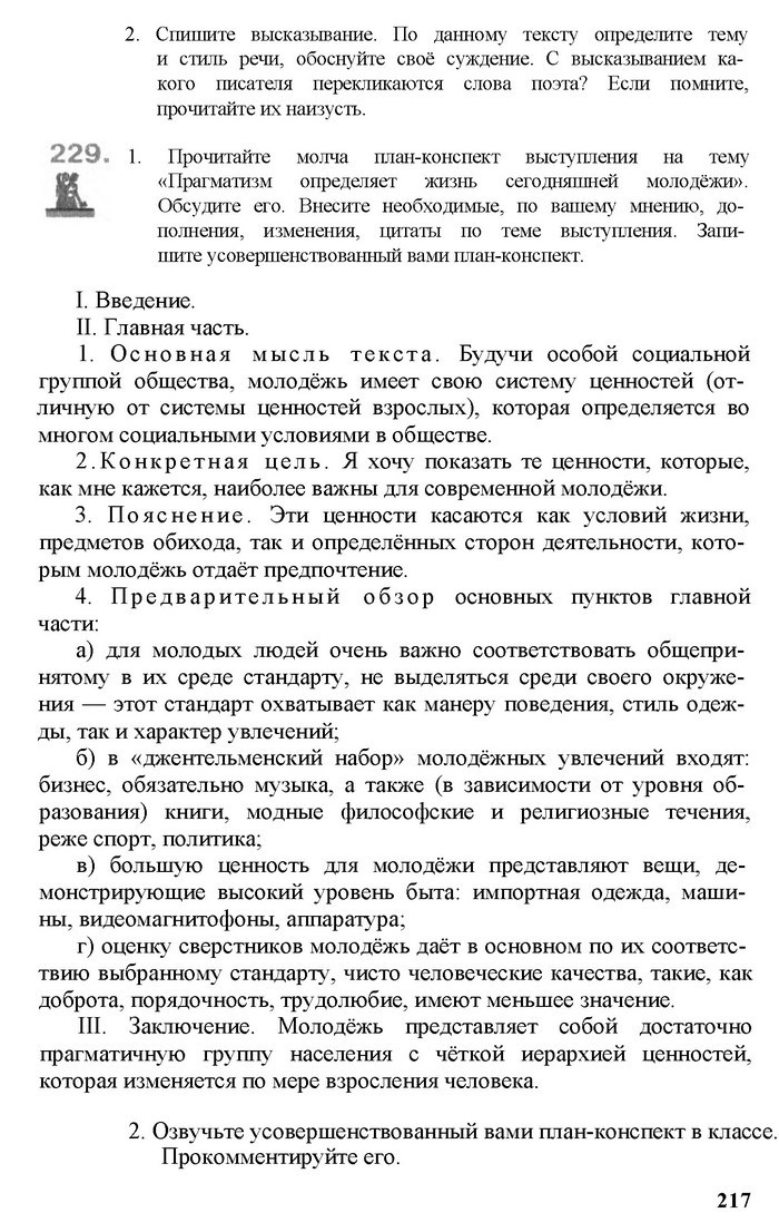 Русский язык 11 класс Рудяков