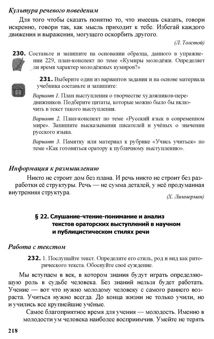 Русский язык 11 класс Рудяков