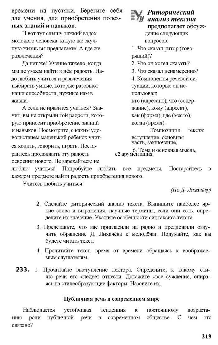 Русский язык 11 класс Рудяков