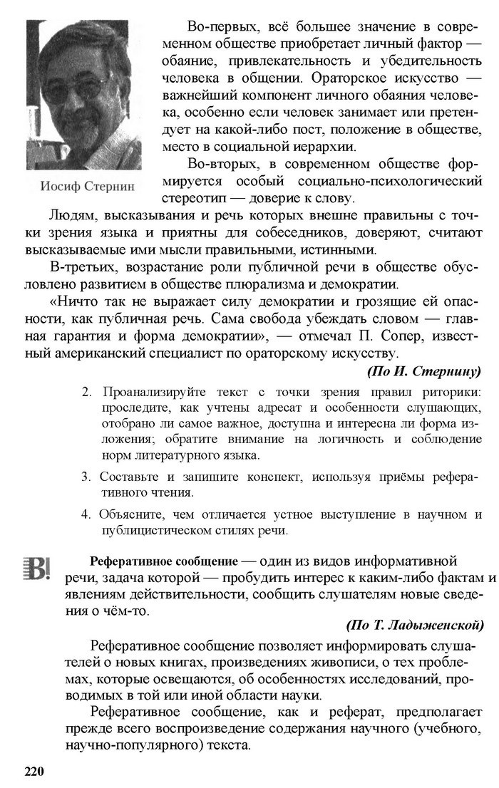 Русский язык 11 класс Рудяков