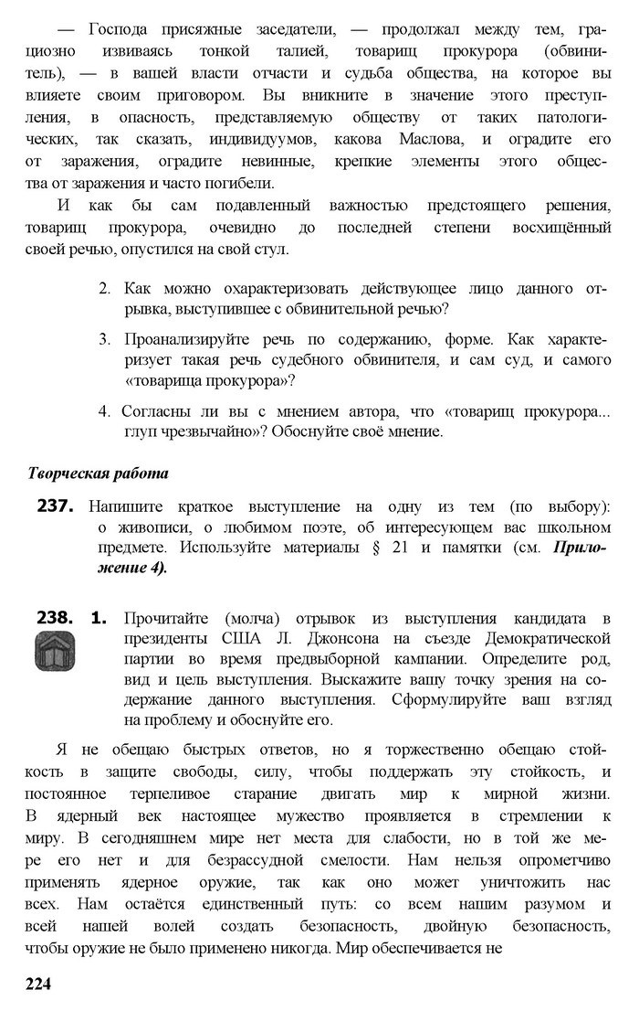 Русский язык 11 класс Рудяков