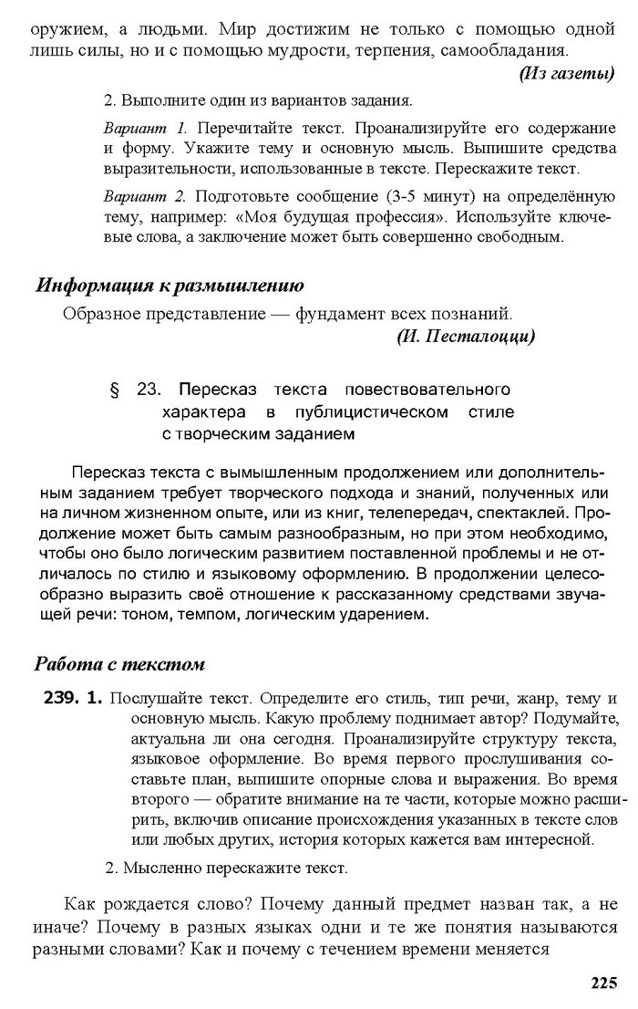 Русский язык 11 класс Рудяков