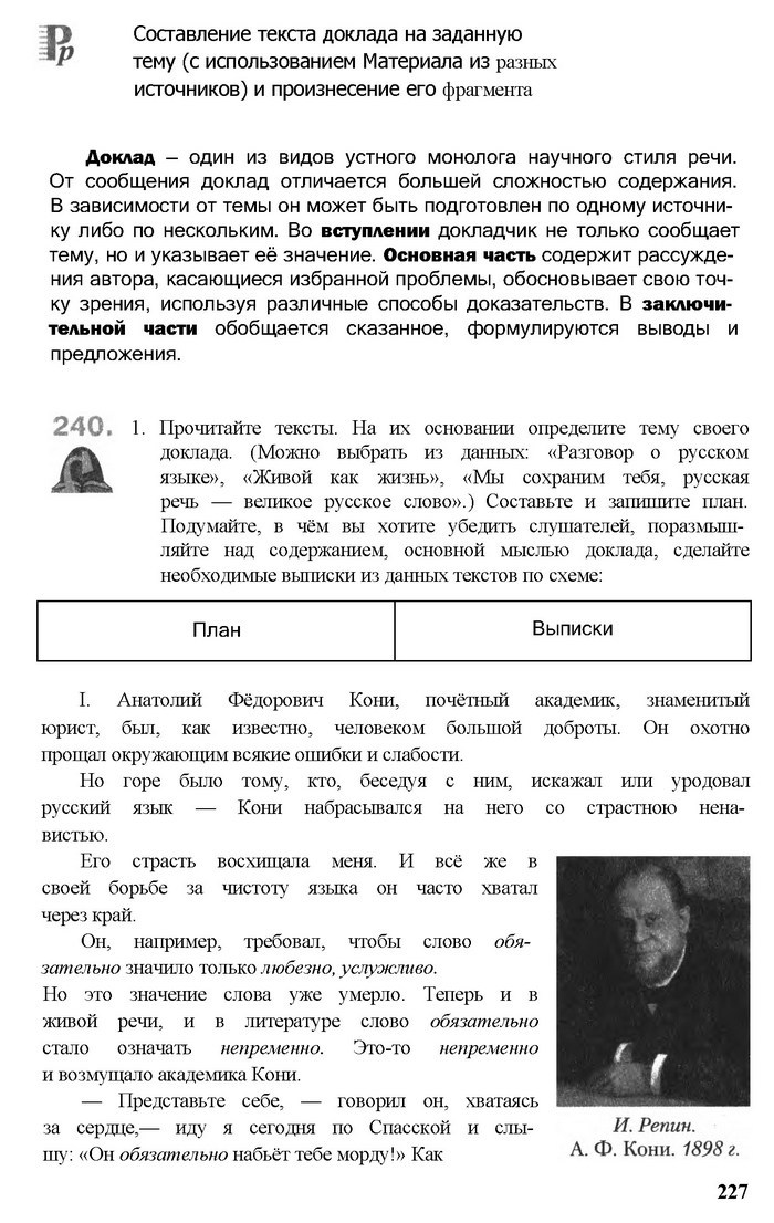 Русский язык 11 класс Рудяков