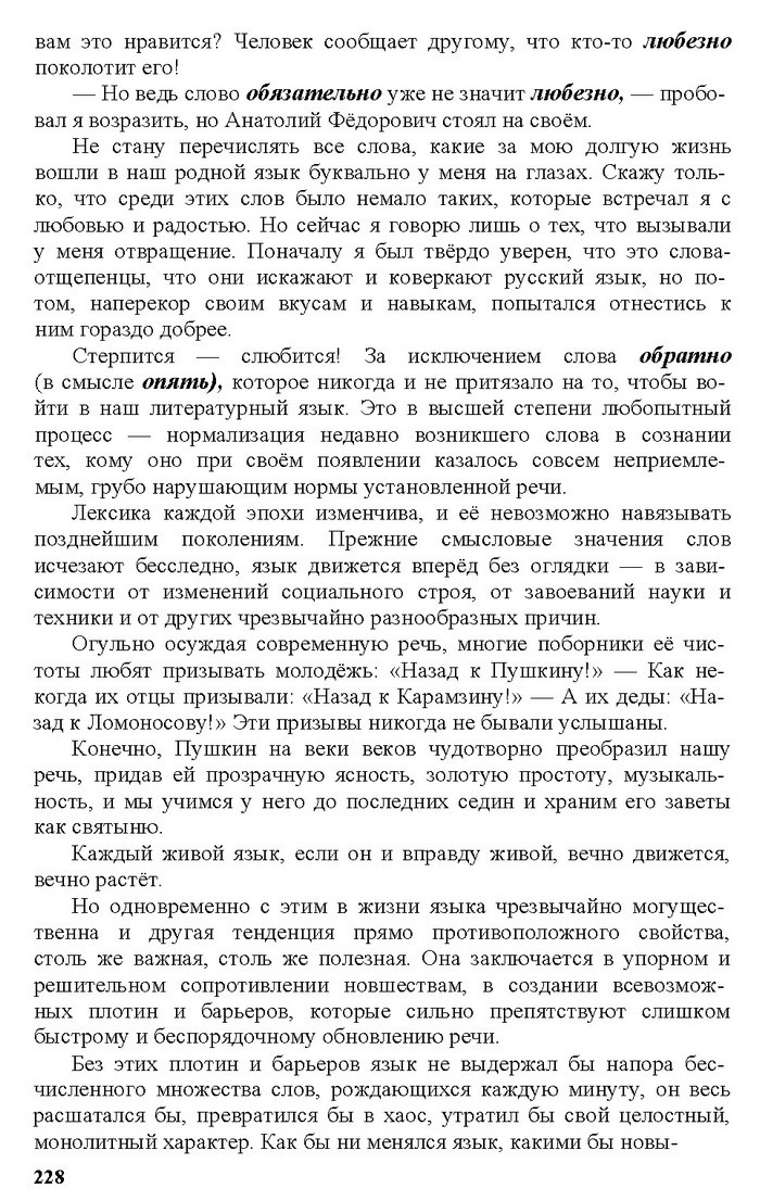 Русский язык 11 класс Рудяков