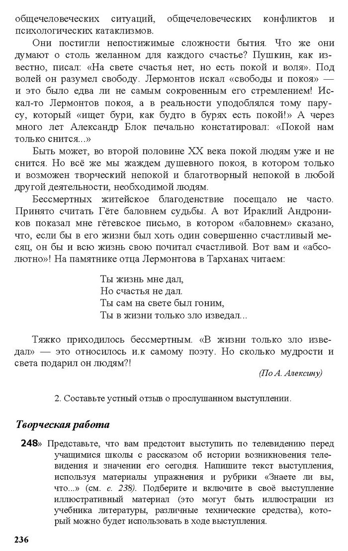 Русский язык 11 класс Рудяков