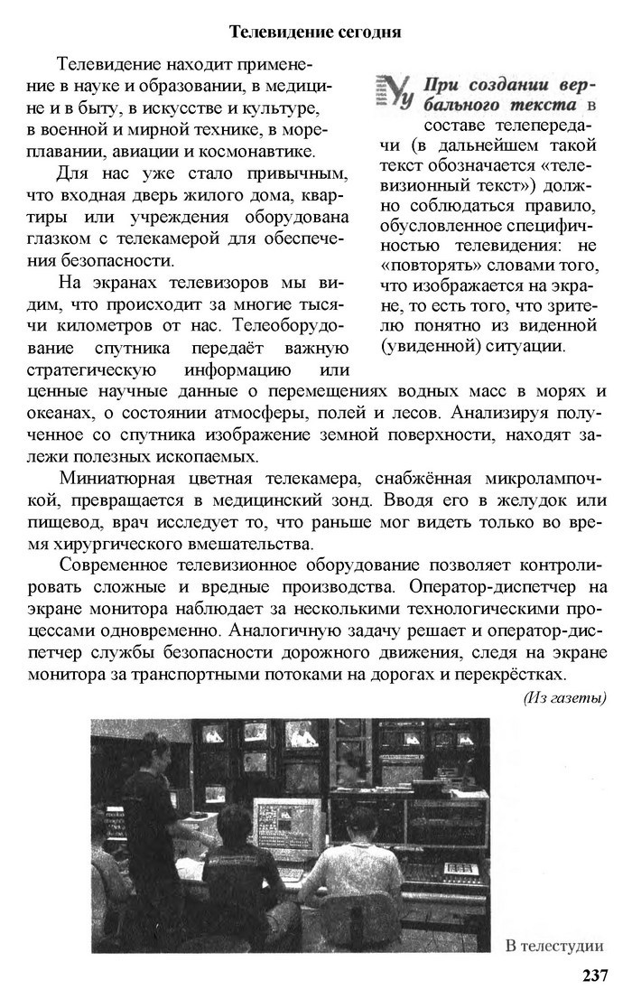 Русский язык 11 класс Рудяков