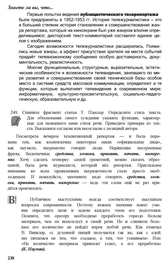 Русский язык 11 класс Рудяков