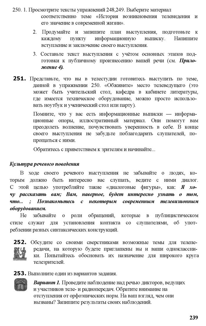 Русский язык 11 класс Рудяков