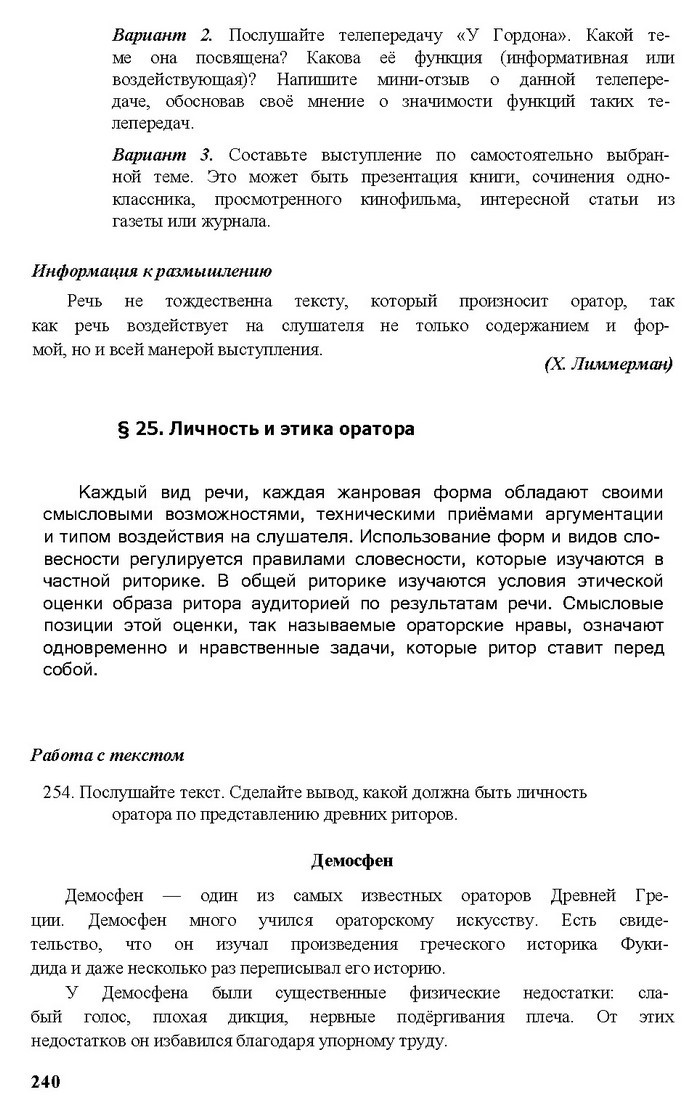 Русский язык 11 класс Рудяков
