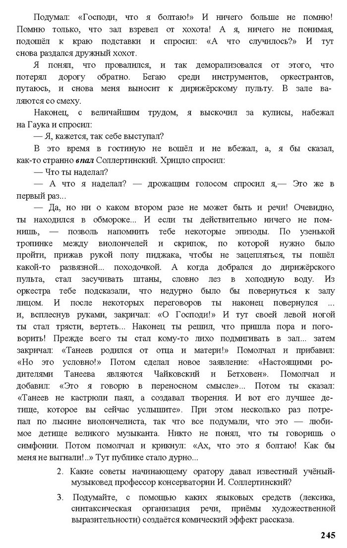 Русский язык 11 класс Рудяков