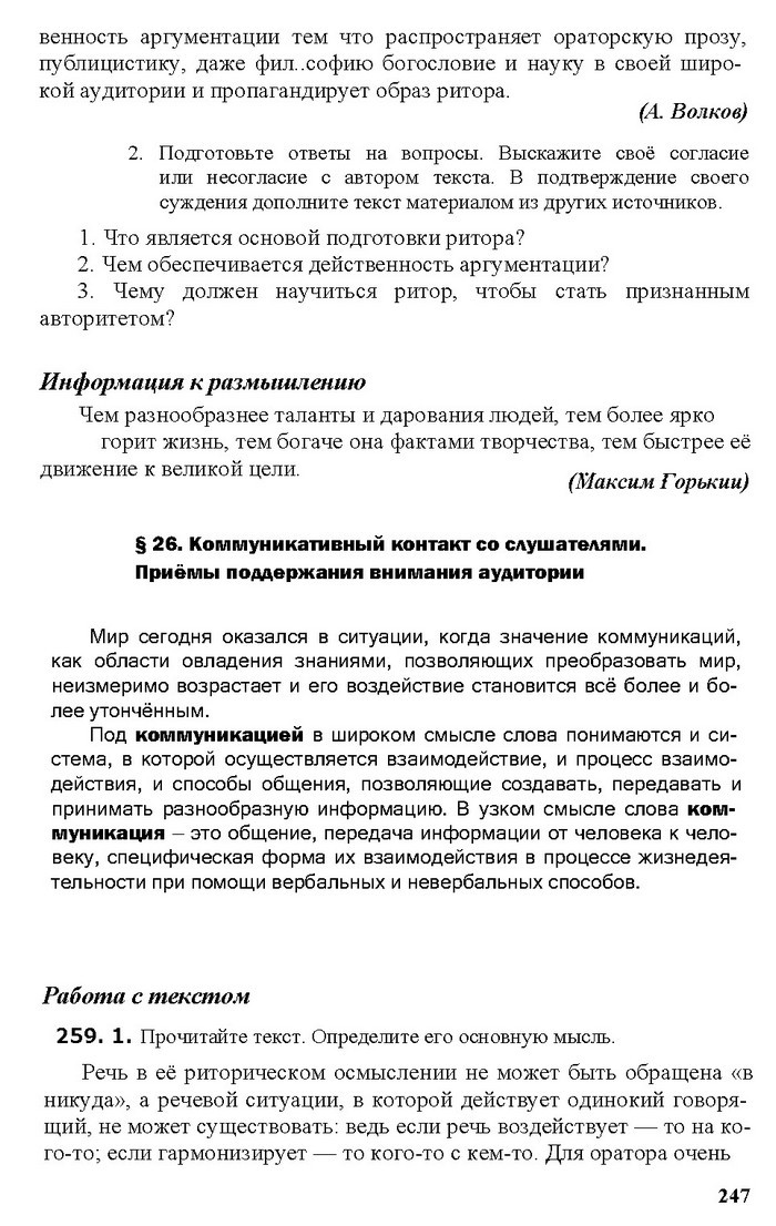 Русский язык 11 класс Рудяков