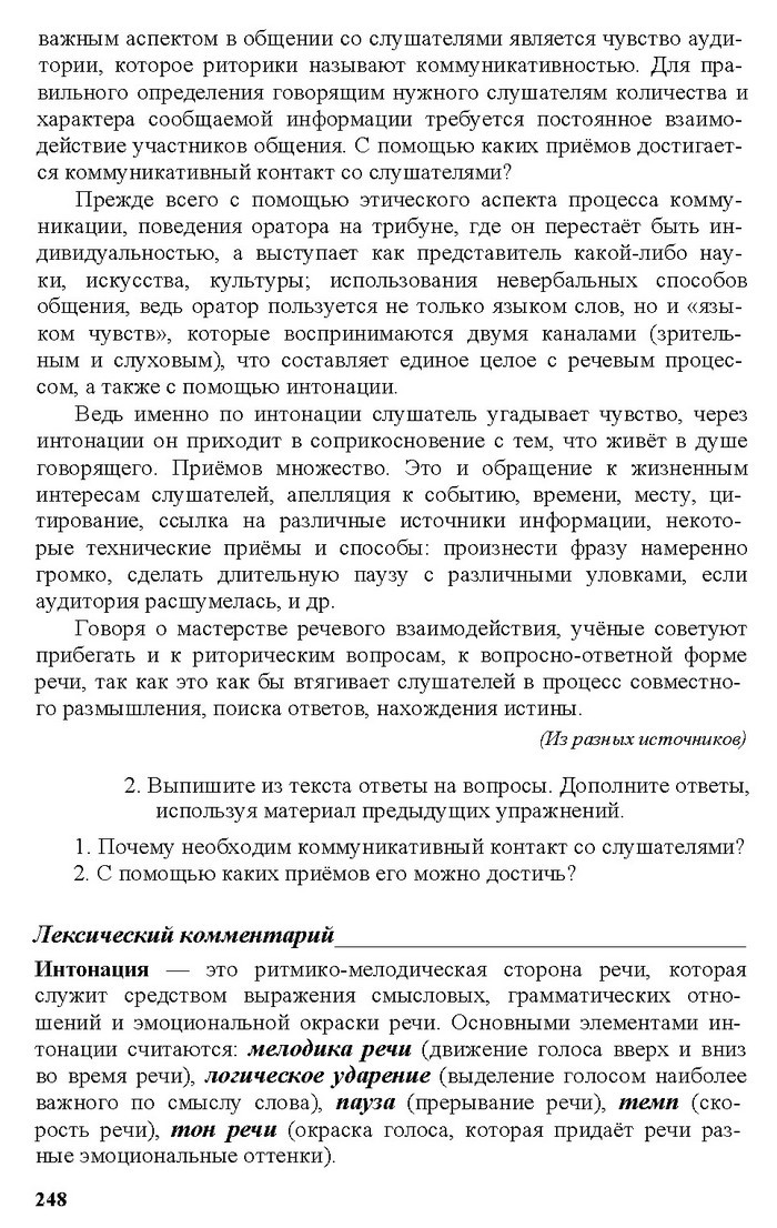 Русский язык 11 класс Рудяков
