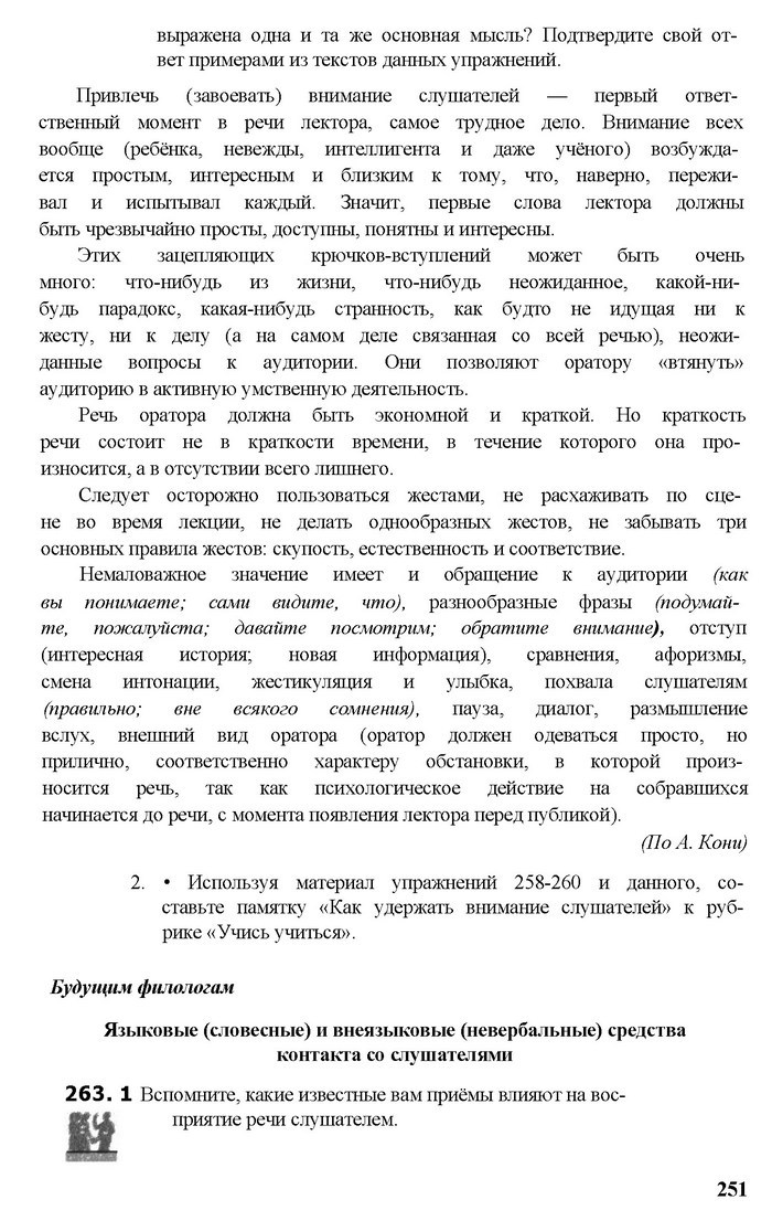 Русский язык 11 класс Рудяков
