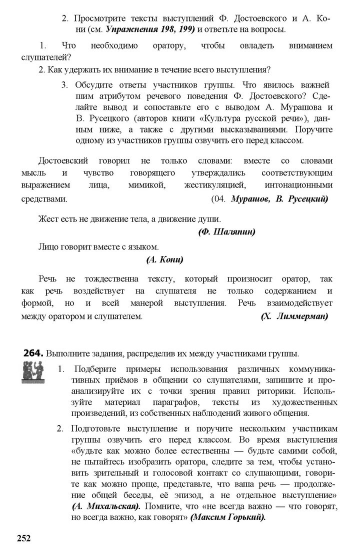 Русский язык 11 класс Рудяков