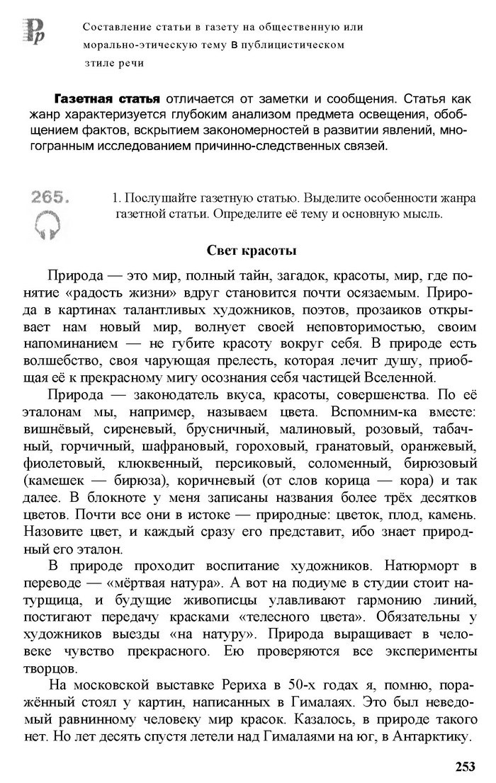 Русский язык 11 класс Рудяков