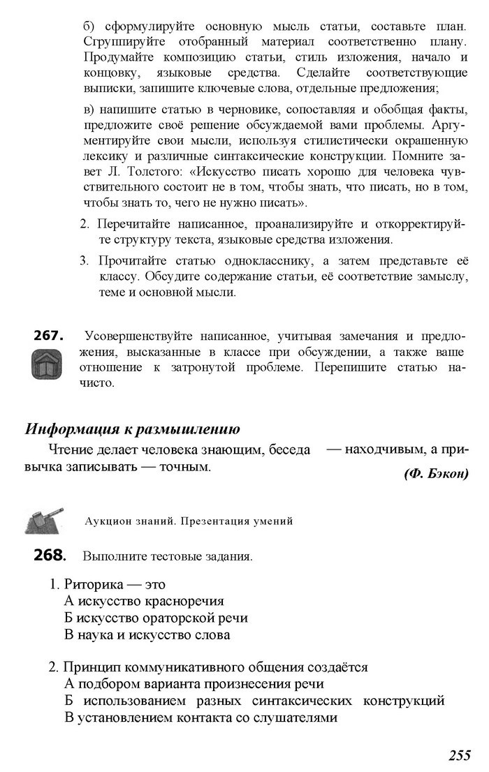 Русский язык 11 класс Рудяков