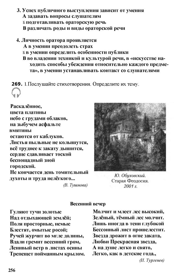 Русский язык 11 класс Рудяков