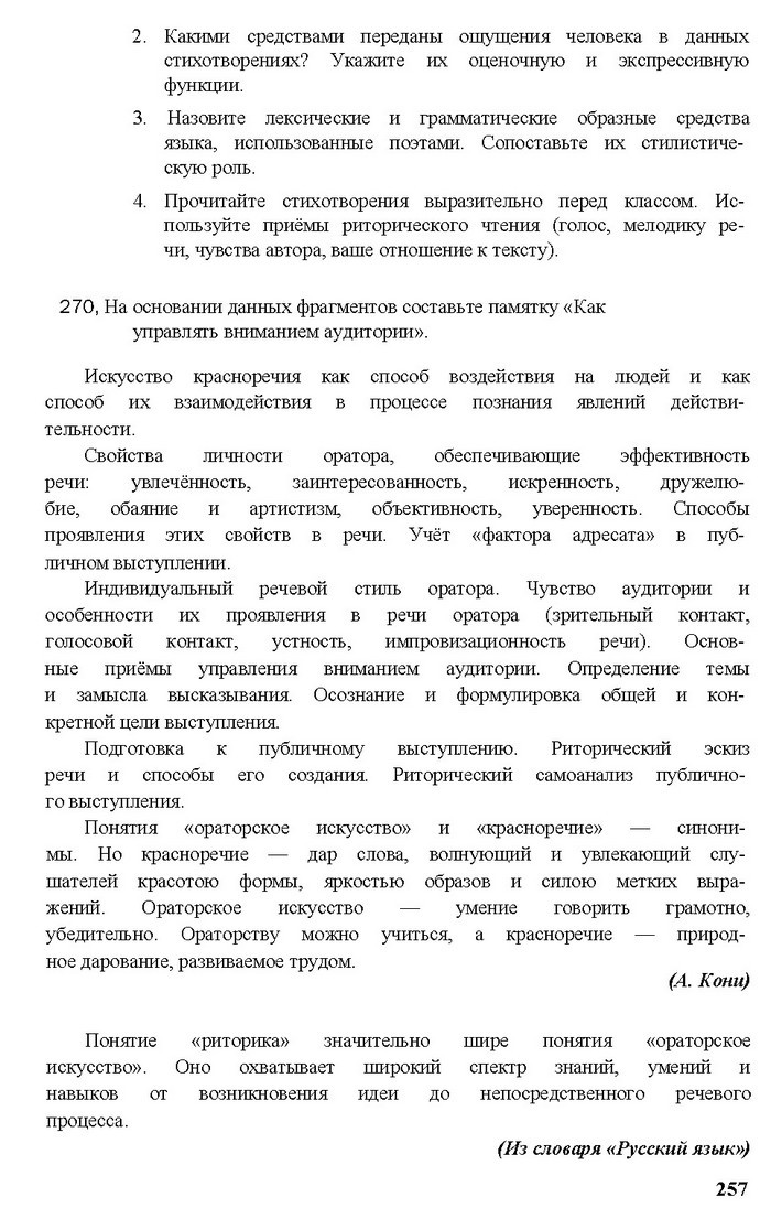Русский язык 11 класс Рудяков