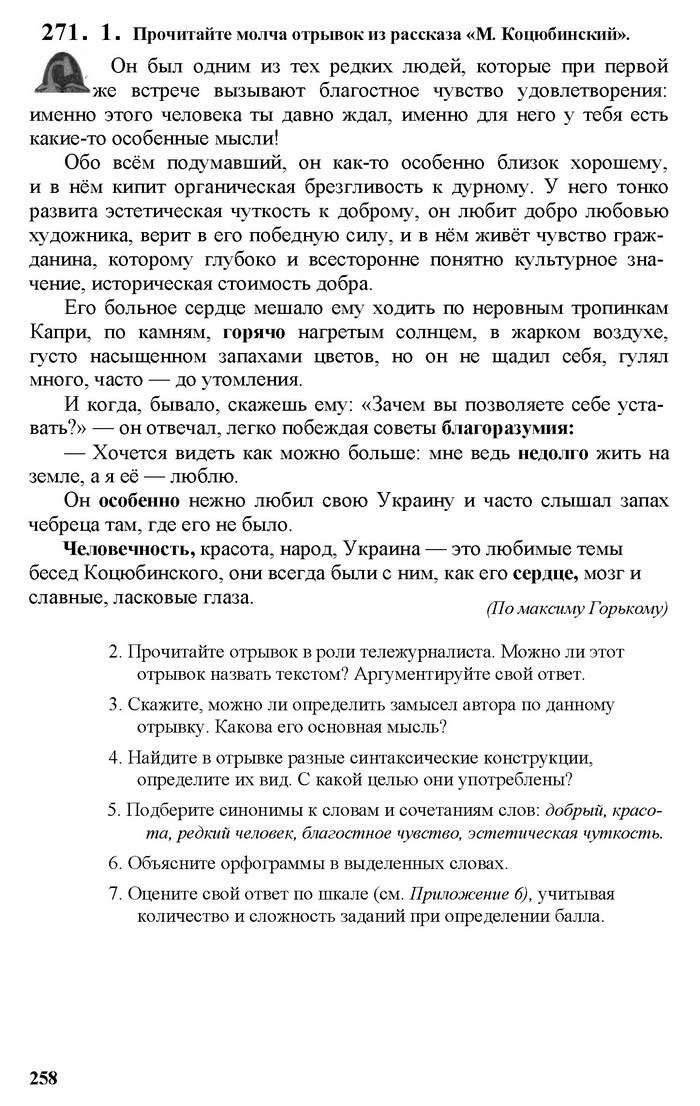 Русский язык 11 класс Рудяков