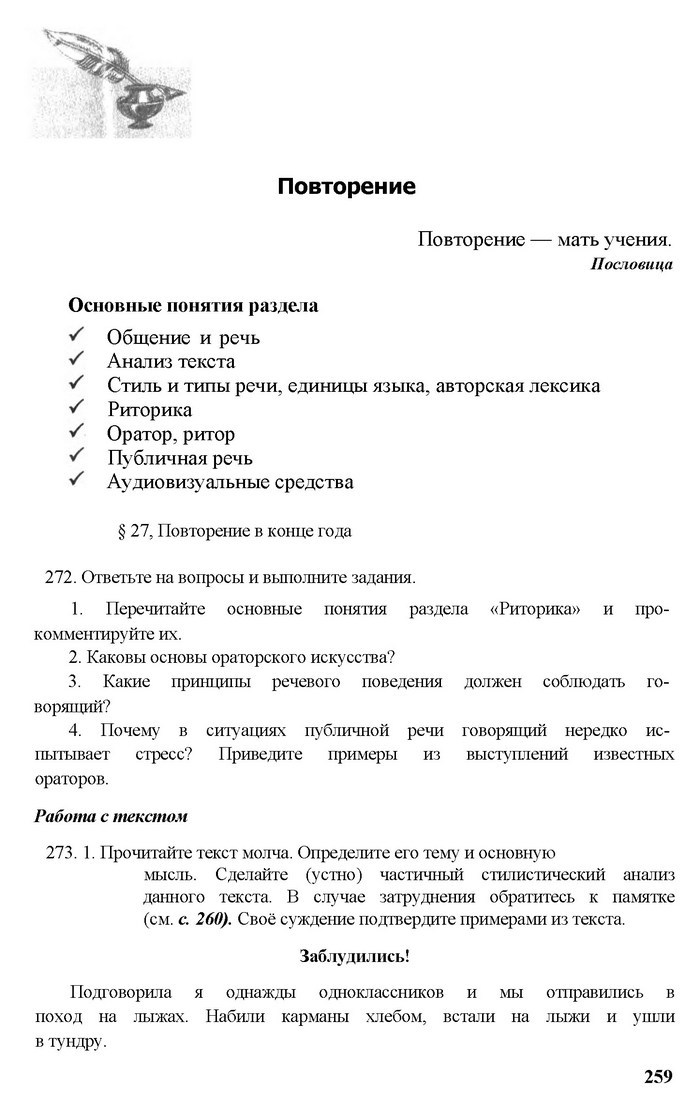 Русский язык 11 класс Рудяков