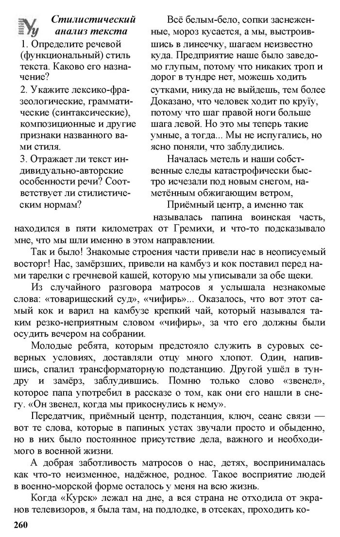Русский язык 11 класс Рудяков