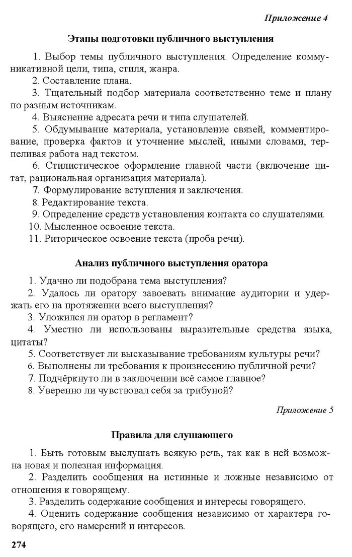 Русский язык 11 класс Рудяков